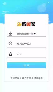 e校翼家智慧校园