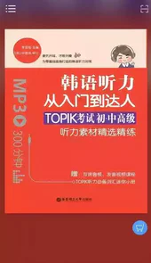 每日韩语听力软件免费