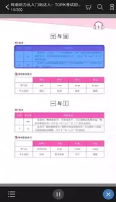 每日韩语听力软件免费