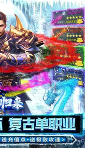 烈焰归来单职业bt版