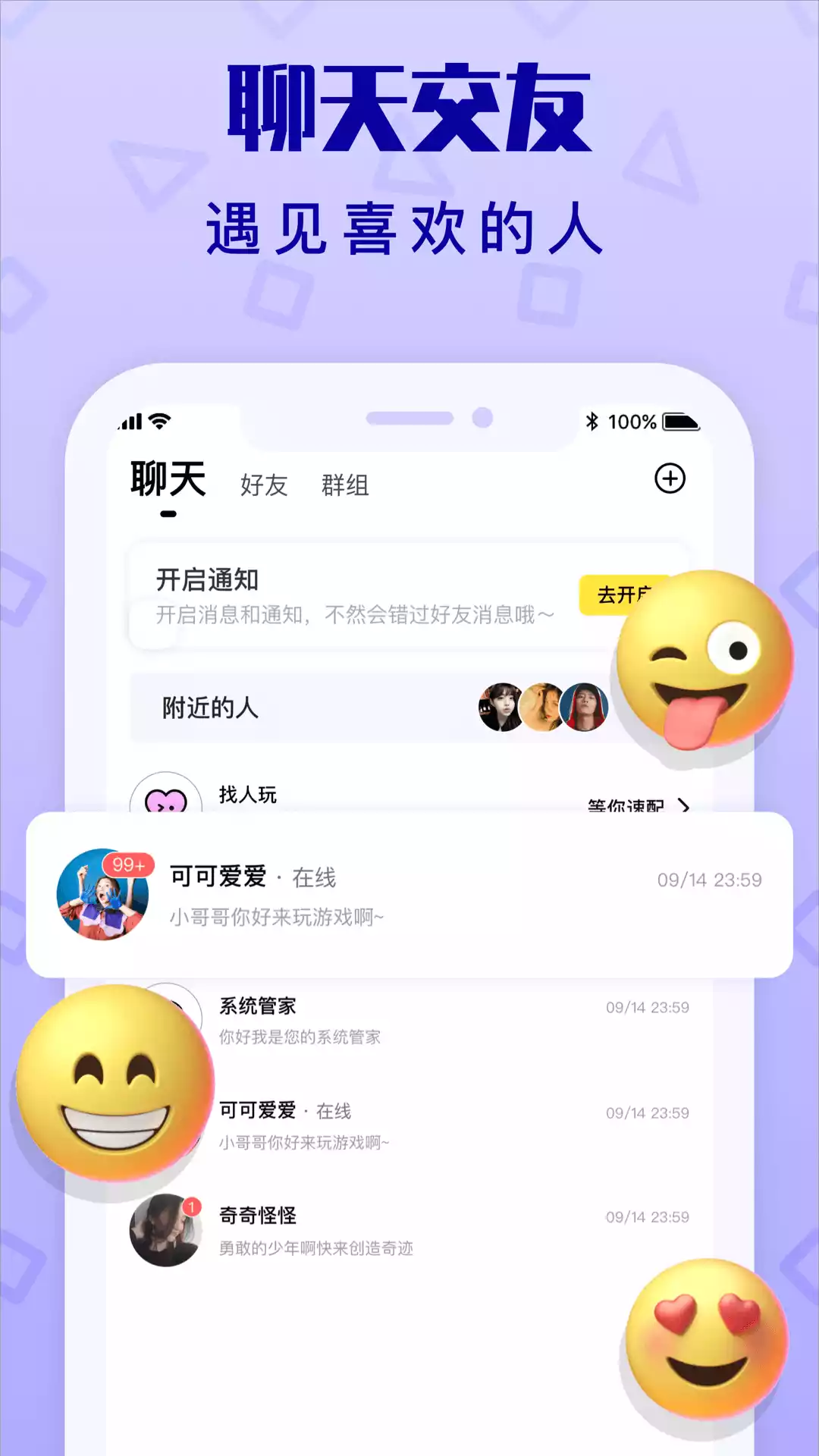 拍拍语音App