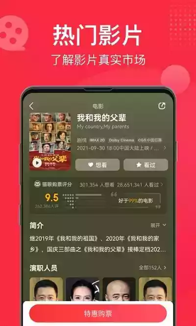 猫眼票房app