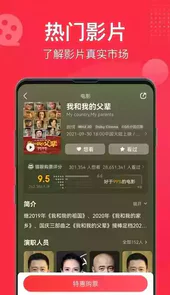 猫眼票房app