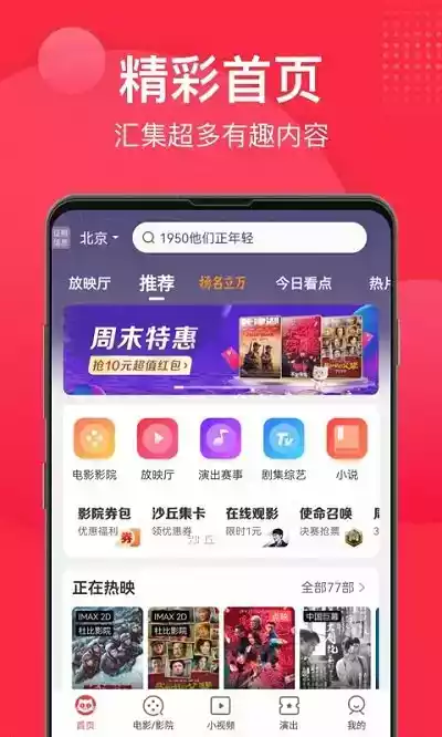 猫眼票房app