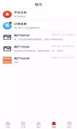 鑫缘商家App