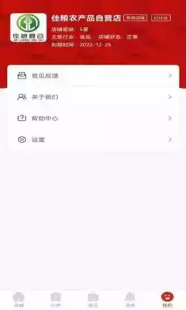 鑫缘商家App