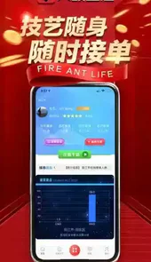 火蚁生活手机版