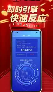 火蚁生活手机版