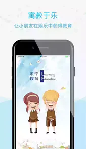乐宁家校通安卓版