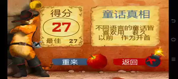 水果忍者穿靴子的猫免费版