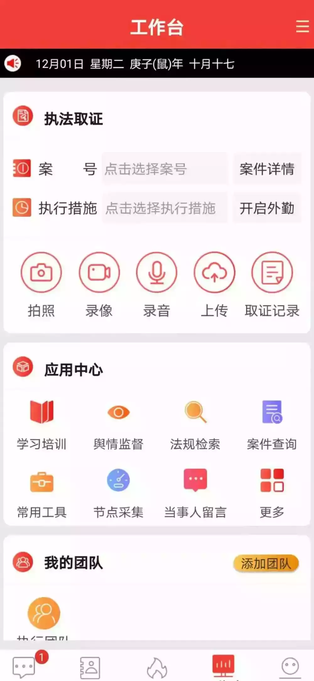 中国执行信息公开网查询系统