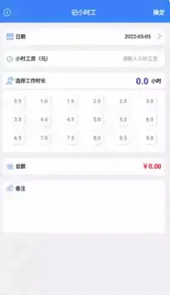 加班记录软件