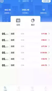加班记录软件