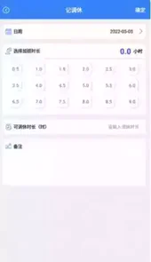 加班记录软件