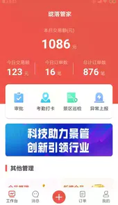 昽落管家app