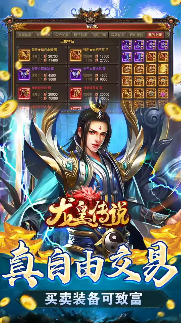 龙皇传说单职业