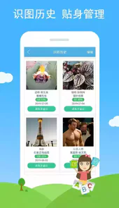 慧眼识图软件最新版