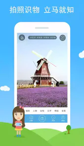 慧眼识图软件最新版