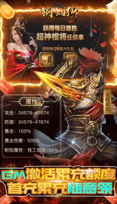 钢铁雄狮（GM无限刷充）