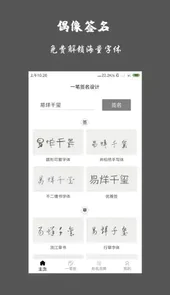 一笔签名设计免费版