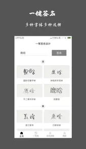 一笔签名设计免费版