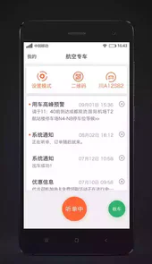 代步司机软件