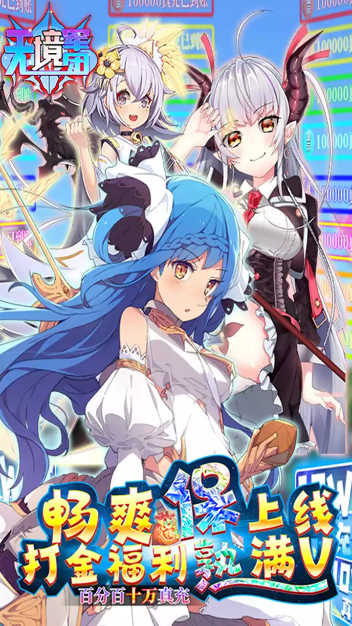 无境军团（BT十万真充）