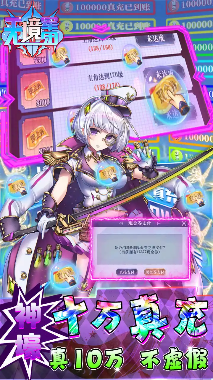 无境军团（BT十万真充）