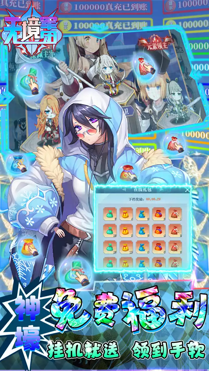 无境军团（BT十万真充）