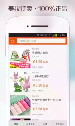 美丽特价免费版