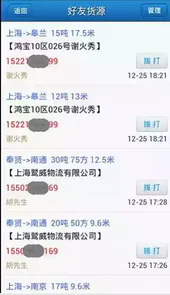 无忧运力官方客户端