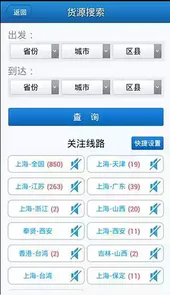 无忧运力官方客户端