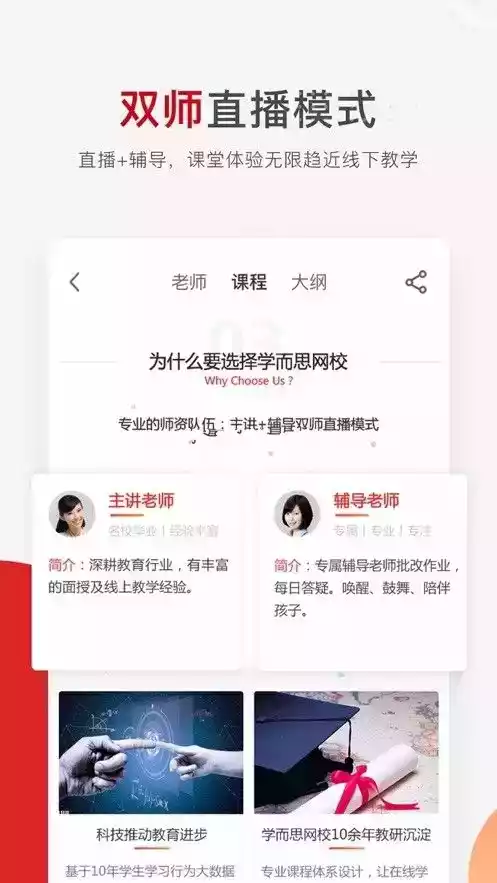 学而思网校app官方