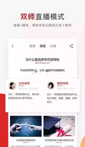 学而思网校app官方