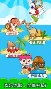 儿童动物找茬手游