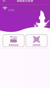 海豚星空投屏TV版