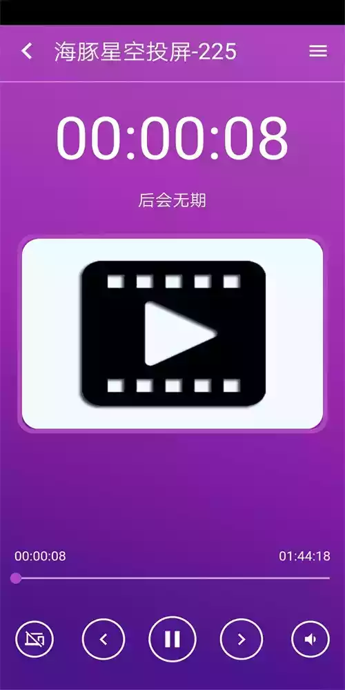 海豚星空投屏TV版