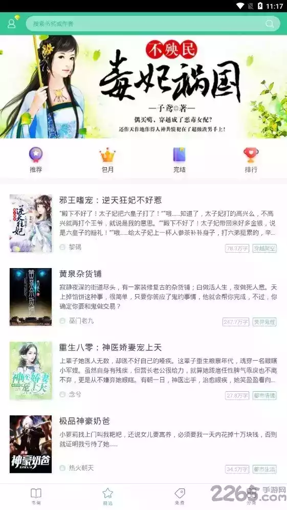 爱读小说官方app