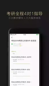 考虫考研免费