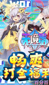 无境军团（免费福袋打金）