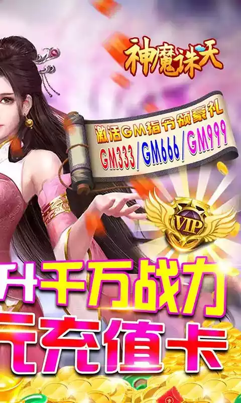 神魔诛天网页版