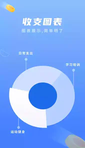 易记账手机版
