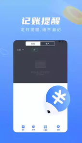 易记账手机版
