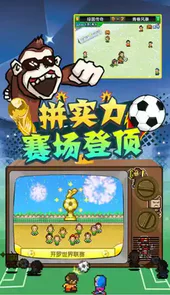 足球物语2汉化版修改版ios