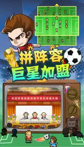 足球物语2汉化版修改版ios