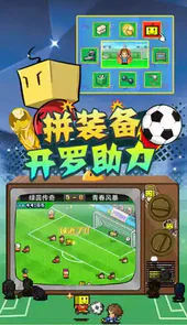 足球物语2汉化版修改版ios