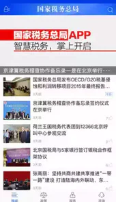 国家税务总局发票查询官网