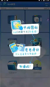 xda软件