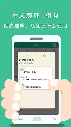 日语惯用句app