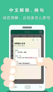 日语惯用句app